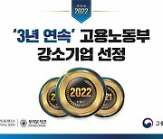아이더스코리아 '푸라닭치킨', 3년 연속 고용노동부 강소기업 선정