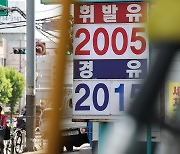"기름값 어쩌나"..휘발유·경유 동시 2000원 돌파