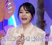 '중년 김태리' 김소현 "'스물다섯 스물하나'로 큰 선물 받아"(불후)