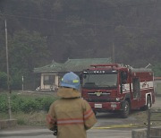 소방당국, 울진 산불 민가 방어 총력 대응