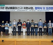 올해 경남배움터 35곳 신규 지정..도민 평생학습 기회 제공