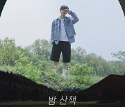 하현상, 전 트랙이 타이틀감..수록곡 '밤 산책' 가사 일부 공개