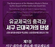 근대국가의 8대 기본요소는 과연 어디서 비롯된 것일까