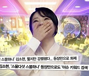 '불후의 명곡' 김소현 '스물다섯 스물하나' 출연 화제, "선물같아"
