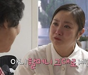 박나래 "너무 늦게 왔다" 오열..20년만 하숙집 할머니와 재회 (나혼산)[종합]