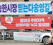 경찰, 송영길 서울시장 후보 현수막 훼손한 50대 체포