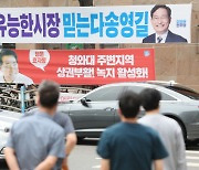 "송영길 마음에 들지 않아" 현수막 불태운 50대 男..현행범 체포