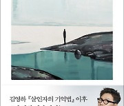 [위클리 핫북]김영하의 화려한 귀환 '작별인사' 판매 2배↑