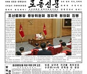 김정은, 정치국 협의회 진행.. 코로나19 상황 "통제·개선"