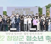 청양군청소년재단 개최 '2022 청양군 청소년 축제' 성료