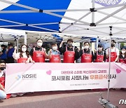 코시포럼 회원, 대전역 동광장서 사랑의 무료급식 봉사활동
