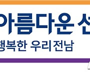 전남도선관위, 선거운동 메시지 '초과 전송' 후보 고발