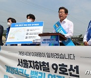 이재명 '지하철 9호선 계양 연장 공약'