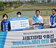 이재명, '지하철 9호선' 연장 공약 발표
