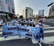 기후위기에 길거리 나선 대학생 '탈핵·기후불평등' 행진