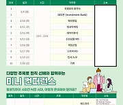 한국외대, 현직 선배와 함께하는 '잡 콘서트'..학생 1000여명 북적