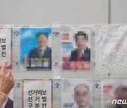 부산서 선거 벽보 훼손한 60대 남성 검거