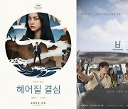 [지금 칸에선] 韓 영화 2편 '수상 시그널'..칸 페막식 참석했다