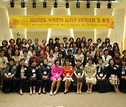 '글로벌 전문직여성 봉사단체' 국제존타 32지구 3지역, 대전서 지역대회 개최
