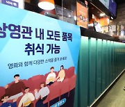 거리두기 해제 이후 극장가 '숨통'..대전지역 관객 수 125% 폭증