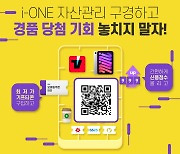 기업銀, 'i-ONE 자산관리' 최초 가입 이벤트.."아이패드 행운"