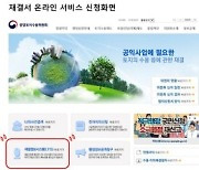 토지보상 수용 '재결서' 온라인으로 발급된다