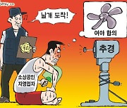 한국일보 5월 30일 만평