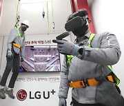LGU+, 품질안전 종합훈련센터 공개..'3無' ESG 경영 강화