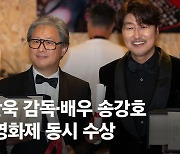 '브로커' 송강호, 한국 최초 칸 남우주연상..박찬욱은 감독상
