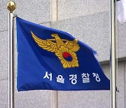 '후배 경찰 상습 폭행 의혹'..서울청 조사 착수