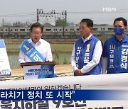 [6·1 지선] '김포공항 이전' 난타전.."민주 콩가루" "또 갈라치기"