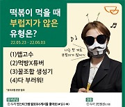 두끼, 참여형 떡모파 5차 '밈(Meme)'이벤트 .. 6월3일까지