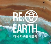 "다시 지구를 새롭게" 롯데百, ESG 캠페인 '리얼스' 재정비