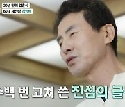김영배 "아내와 20년째 연애 중" 20년 만의 결혼식 준비 '마이웨이'