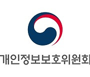 개인정보위, 우수 개인정보 기술 선정..사업화 지원