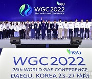 대구, 세계가스총회 성공 개최 '에너지 도시' 입지 굳혀