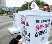 전북선관위, 지방선거 돈선거 근절..장수군수 후보에 당부