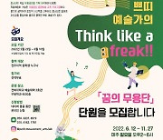 전북대, '꿈의 무용단' 단원 모집..교육비 전액 무료