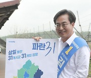 김동연 후보 임진각에서 파란31 비전 발표