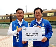 김동연-정하영 "서울지하철 5호선 김포연장, GTX-D하남 연장"약속