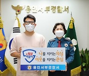 용인서부서, 전화금융사기 범인 검거 기여 '피싱지킴이' 선정