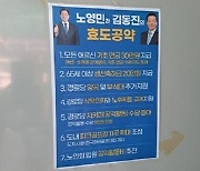 단양서 불법 '효도공약' 지방선거 인쇄물 선관위 조사