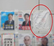 부산서 선거벽보 훼손한 60대 경찰에 붙잡혀