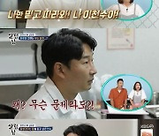 "현빈 되고파" 이천수 성형 견적=3천만원..아내 심하은 코 수술 때문에 악플 ('살림남2')