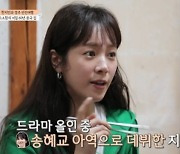 '데뷔 19년' 한지민 "'올인' 송혜교 아역 데뷔..오디션 안 봤다" ('고두심이') [Oh!쎈 종합]