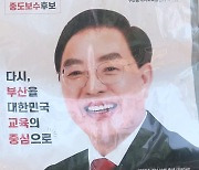 선관위, '학력 오기 기재' 하윤수 부산시 교육감 후보 검찰 고발