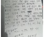 금품 제공 의혹 받다 숨진 60대 남성 유서 공개..의혹 반박·억울함 호소