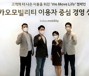 카카오모빌리티 '이용자 중심 경영' 선포.. 전담 조직 신설
