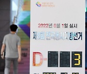 [서울포토] 전국동시지방선거 D-3