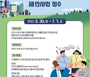 서울 서초구, 주민참여예산 사업 접수